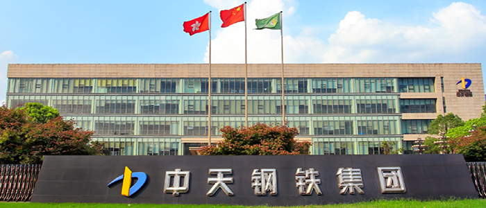  ■澳门十大棋牌排行榜最新■网络助力中天钢铁 全面开启企业数字化新征程